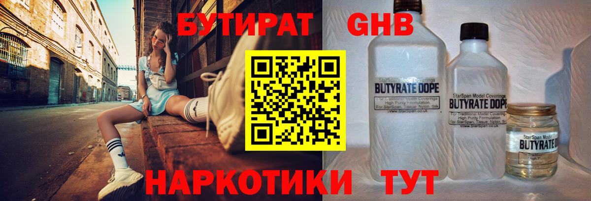 БУТИРАТ вода  БУТИРАТ  Азнакаево  Вход с VPN 