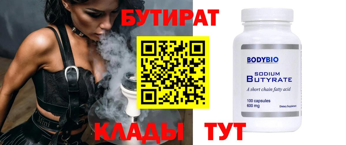 Бутират BDO Азнакаево