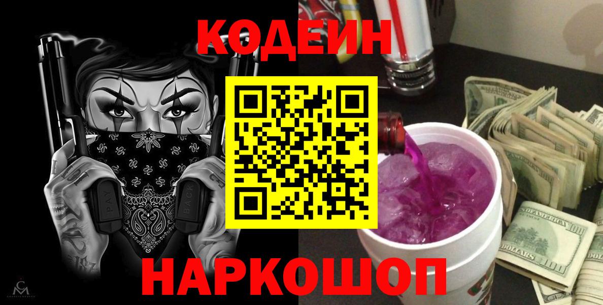 Азнакаево  Кодеиновый сироп Lean напиток Lean (лин)  Кодеиновый сироп Lean Purple Drank  Вход с VPN 
