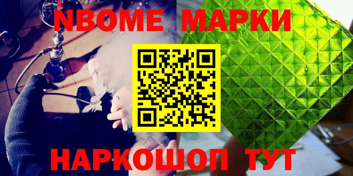 Марки NBOMe  Наркотические марки 1,8мг  Вход с VPN  Азнакаево 